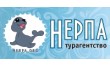 Турфирма Нерпа